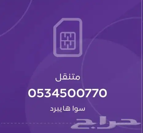 ارقام سوا هايبرد 2