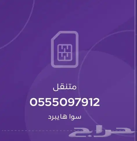 ارقام سوا هايبرد 0