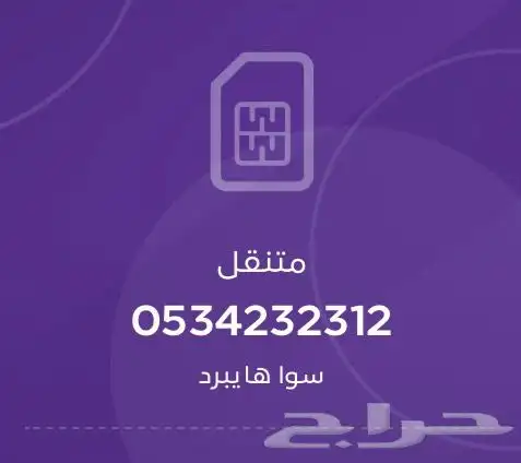 ارقام سوا هايبرد 1