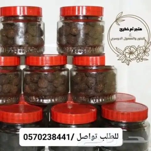 بخور ومعمول الدوسري 3