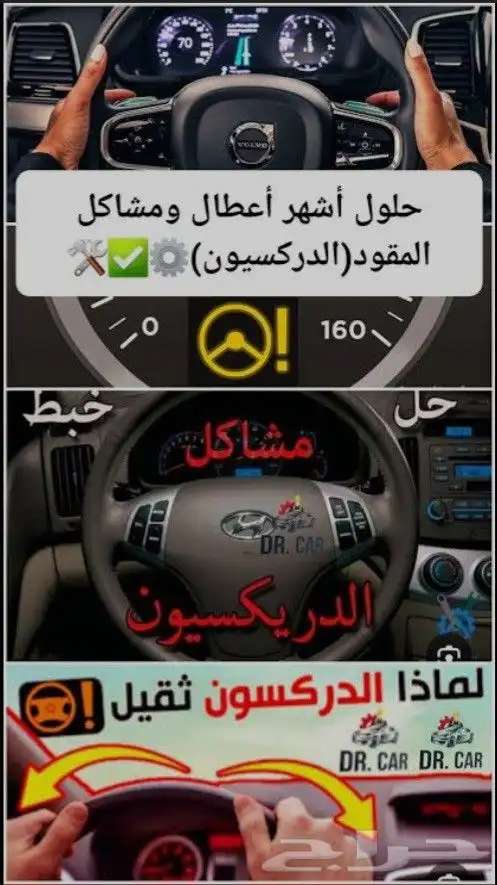 اصلاح دود الدركسيون ومشاكل الهدروليك الصوت والطقطقه والثقل 1