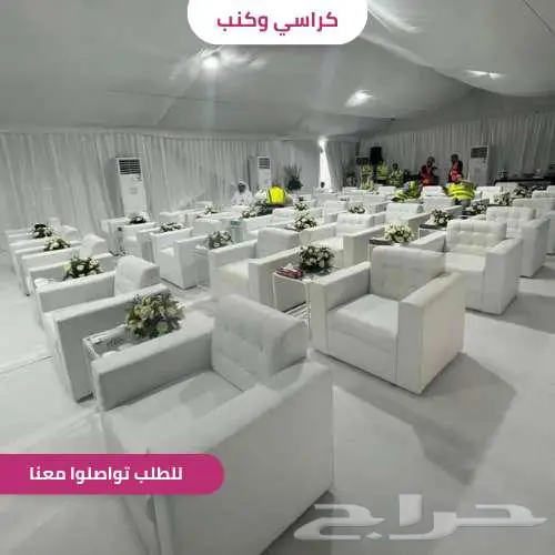 تأجير كراسي وكنب فاخرة لجميع الفعاليات 3