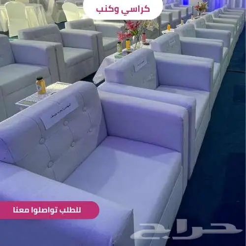 تأجير كراسي وكنب فاخرة لجميع الفعاليات 7