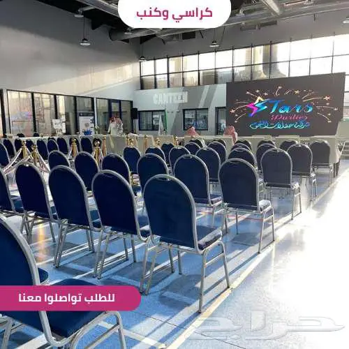 تأجير كراسي وكنب فاخرة لجميع الفعاليات 8