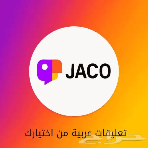 زيادة متابعين جاكو ومشاهدات جاكو ولايكات جاكو لدينا50 تقييم 3