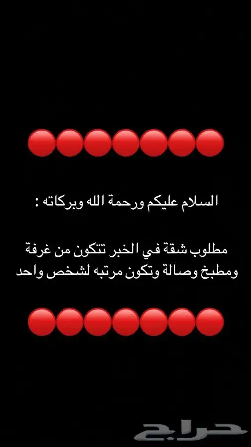 مطلووب شقة 0