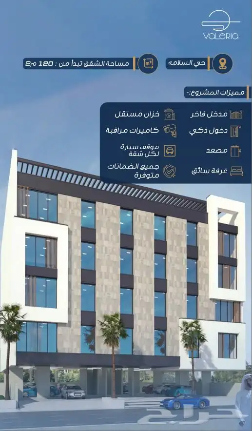 شقق للبيع في حي السلامه 10