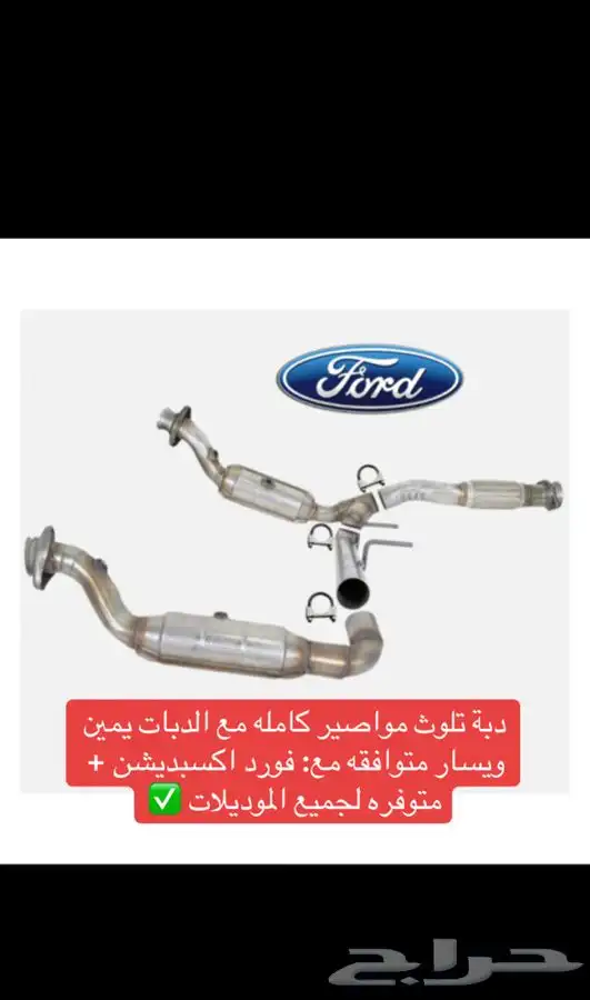 نوفر دبات تلوث لجميع السيارات 11