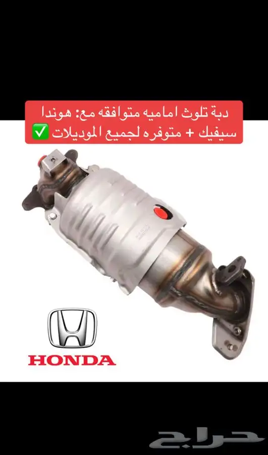 نوفر دبات تلوث لجميع السيارات 18