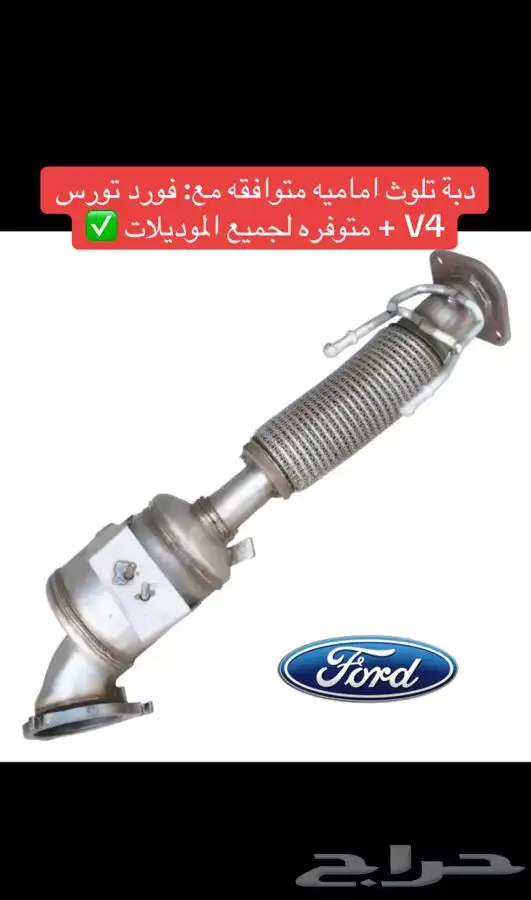 نوفر دبات تلوث لجميع السيارات 15