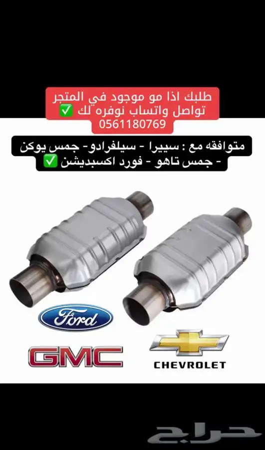 نوفر دبات تلوث لجميع السيارات 2