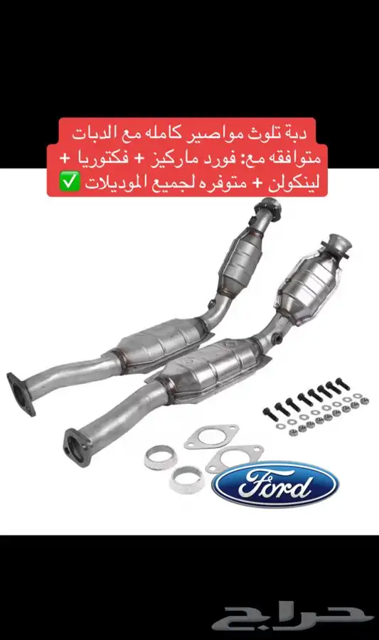 نوفر دبات تلوث لجميع السيارات 14