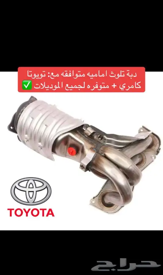 نوفر دبات تلوث لجميع السيارات 13