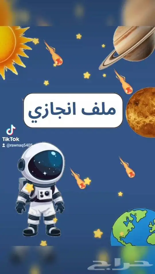 ملف انجاز مدرسي للطلاب 0