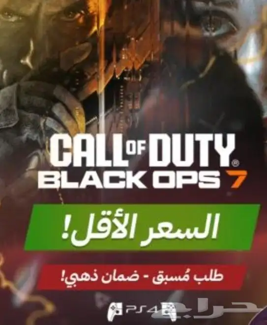 بلاك اوبس 7 0