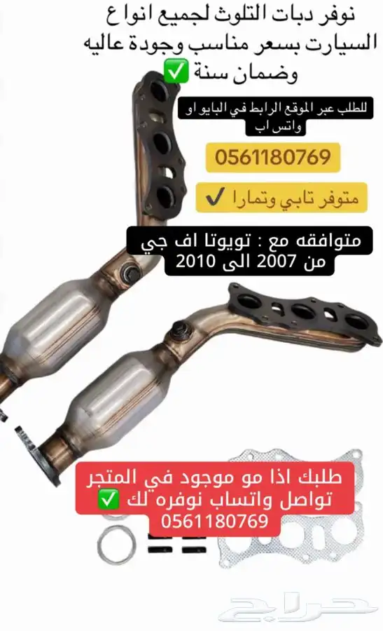 نوفر دبات تلوث لجميع السيارات 21