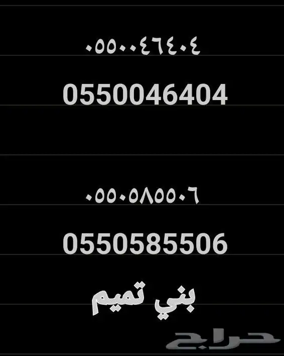 ارقام سوا مميزه 0