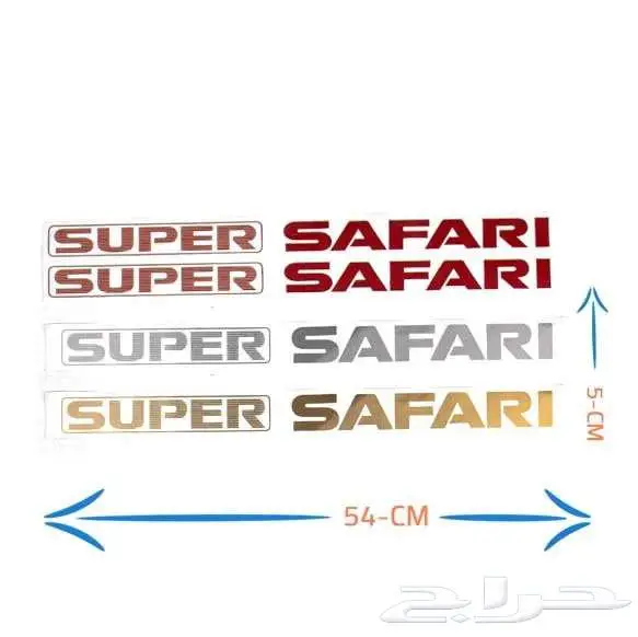 استيكر نيسان باترول - فتك - سفاري - سوبر سفاري 16