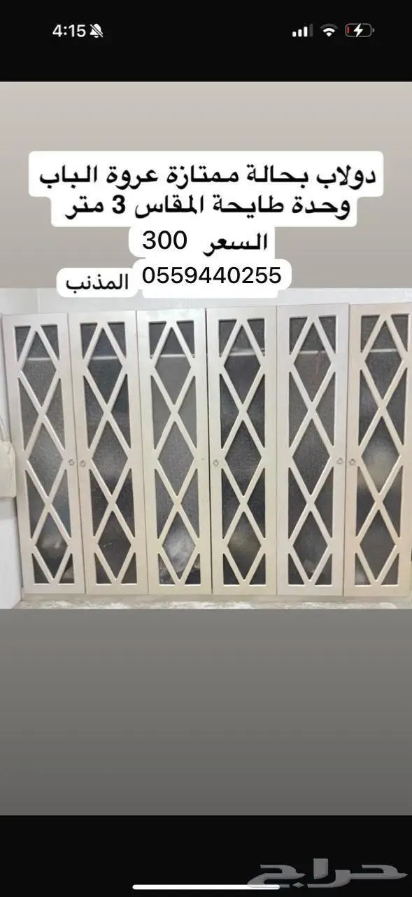 دولاب للبيع 0