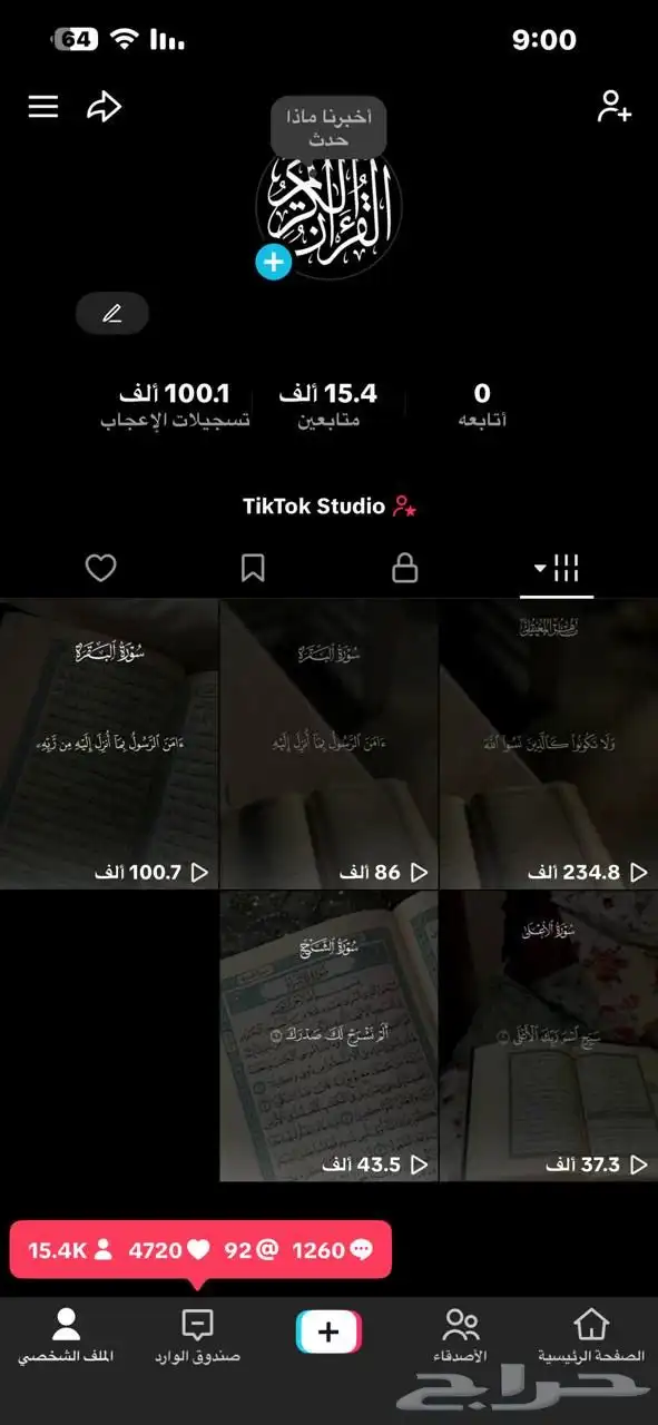 حساب تيك توك 2