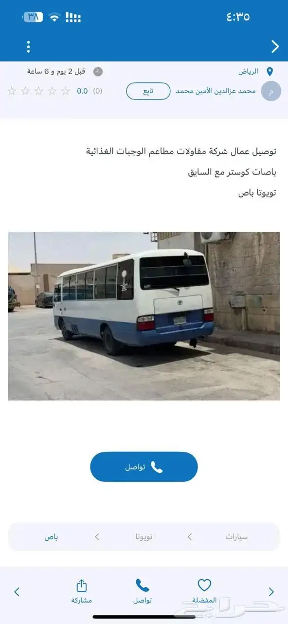 إيجار باص كوستر مكيف 0