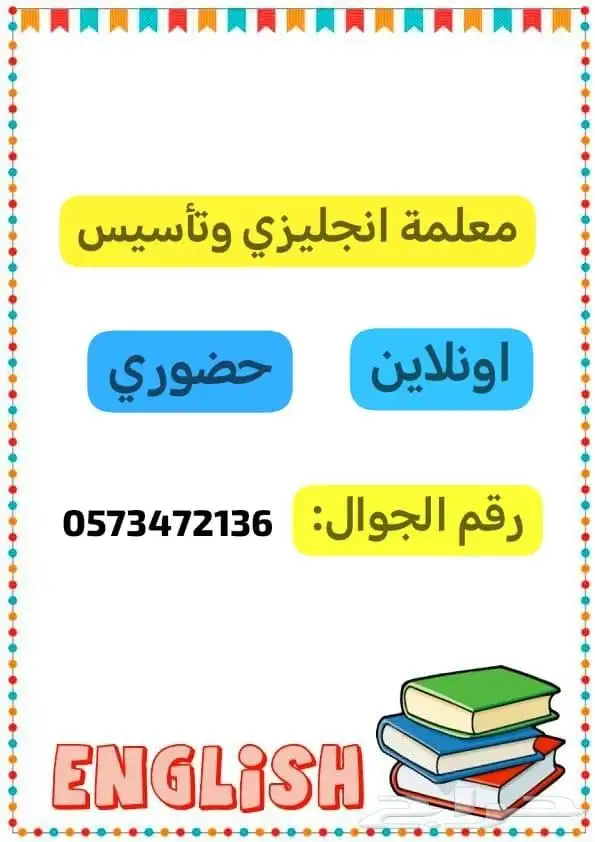 معلمة انجليزي 0