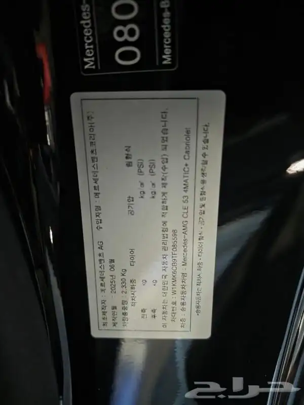للاستيراد من كوريا _ مرسيدس CLE53 _2026 14