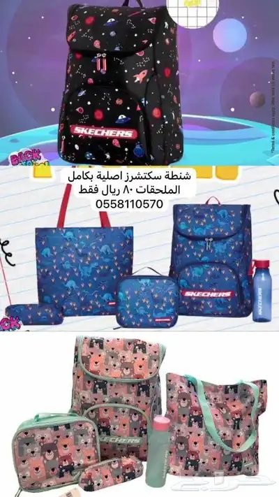 شنط سكتشرز اصلية 0