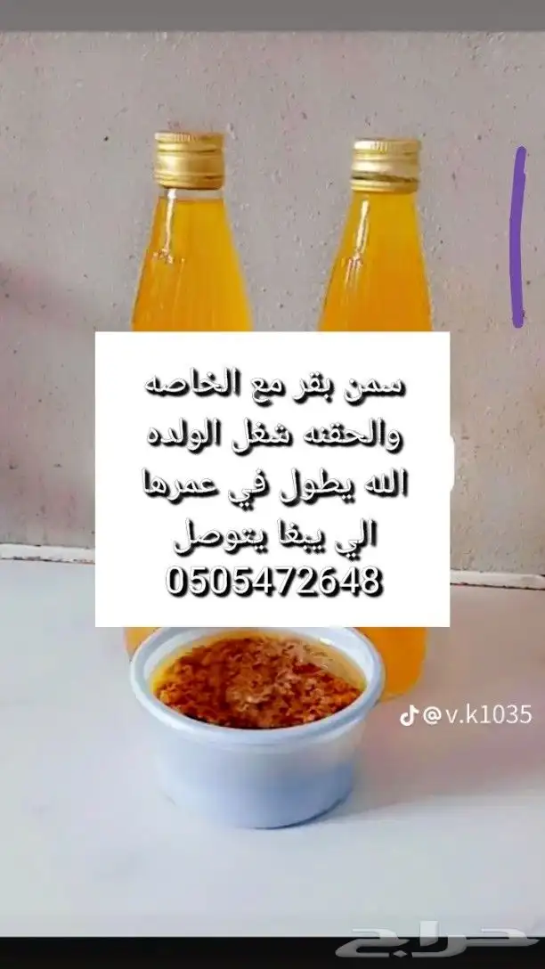 سمن بلدي مضمون بقري مع الخلاصة والحقنه 1