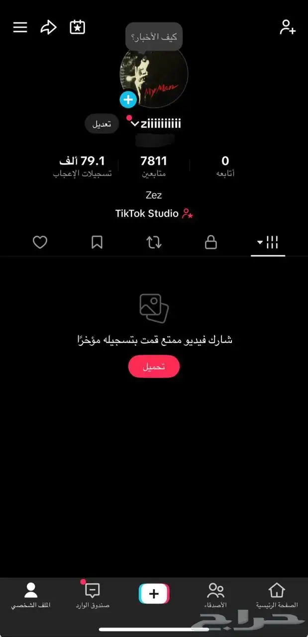 حساب تيك توك فخم 0