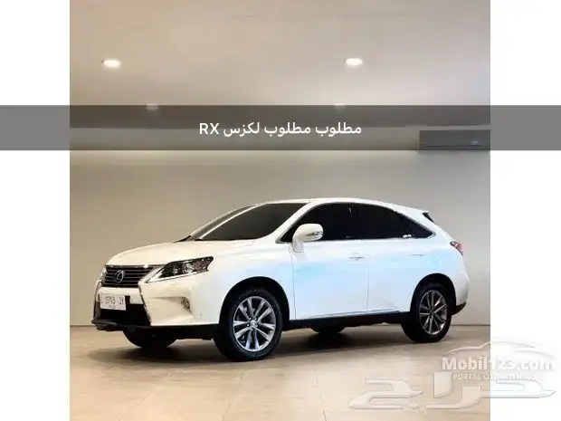 مطلوب لكزس RXمن 2013الى 2015 0