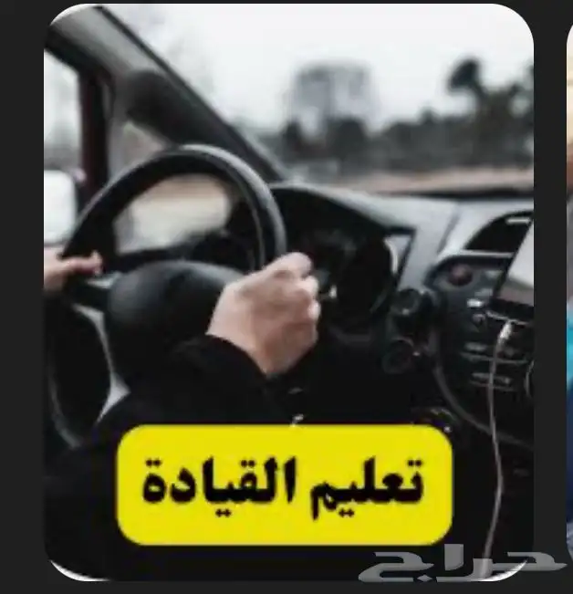 مدربه سواقه للنساء خبره اكثر من اربعه سنوات 0