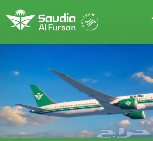 تذكرة طيران الخطوط السعودية 0