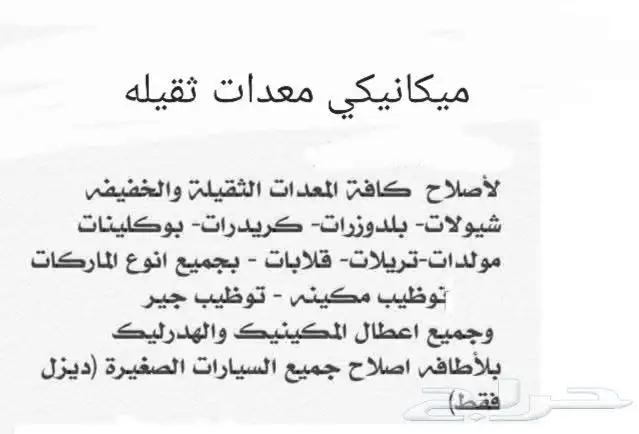 ميكانيكي معدات ثقيله القصيم 0