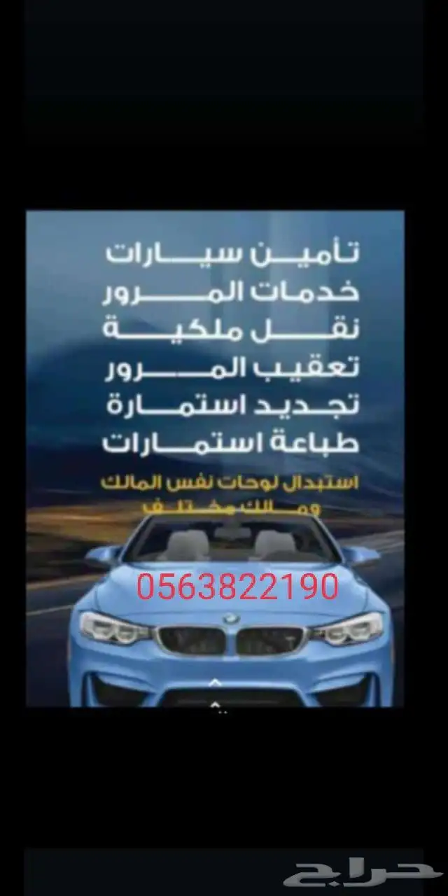 ابو حمزه لخدمات السيارات . 0