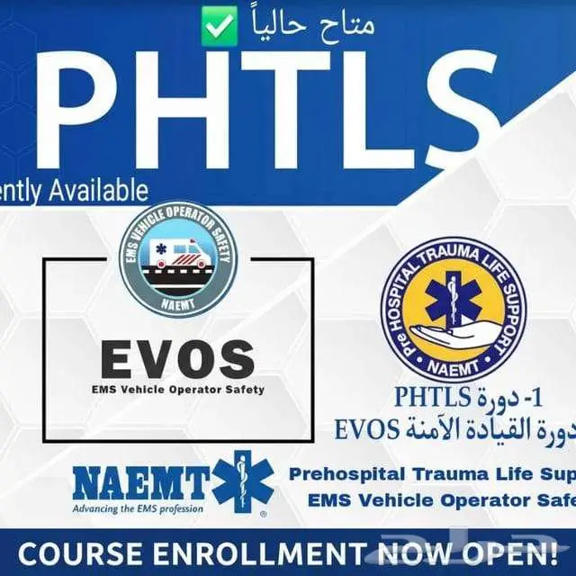 دورة Phtls و Evos 0