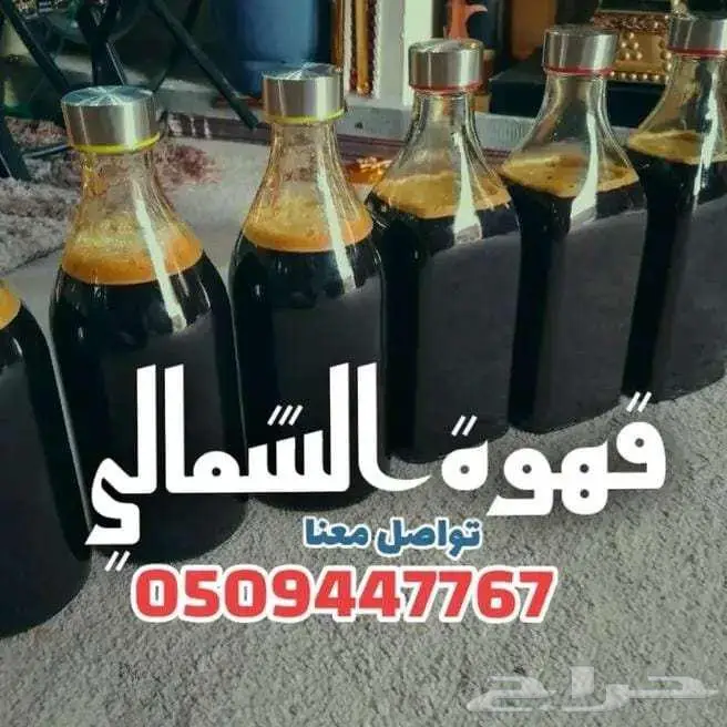 قهوة الشمالي - بيع و تخمير القهوة 0