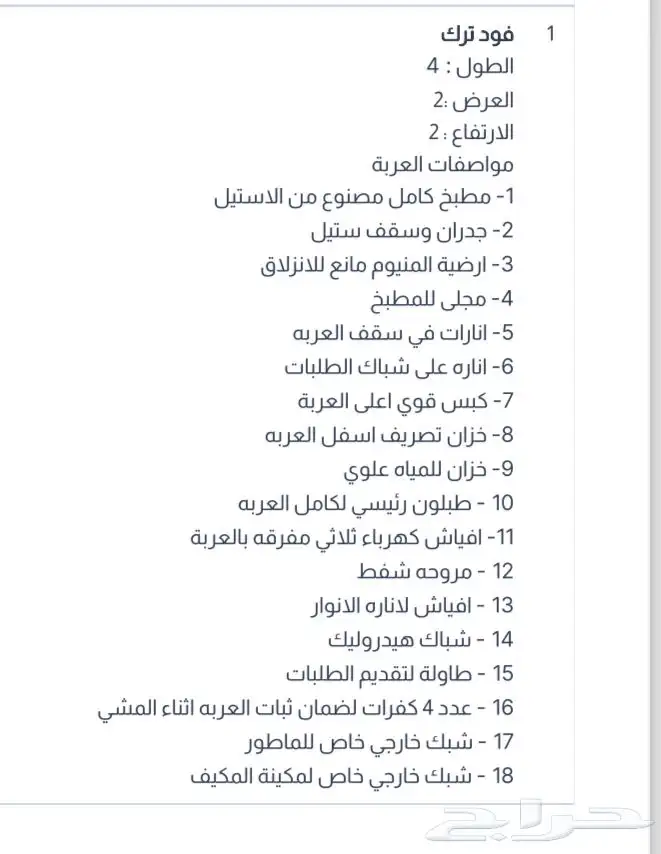 فود ترك للبيع 9
