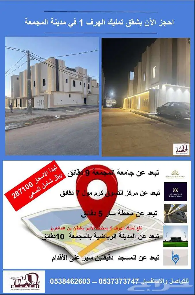 تمليك التيسير1 بمدينة المجمعة شقة رقم 5 أرضية 0