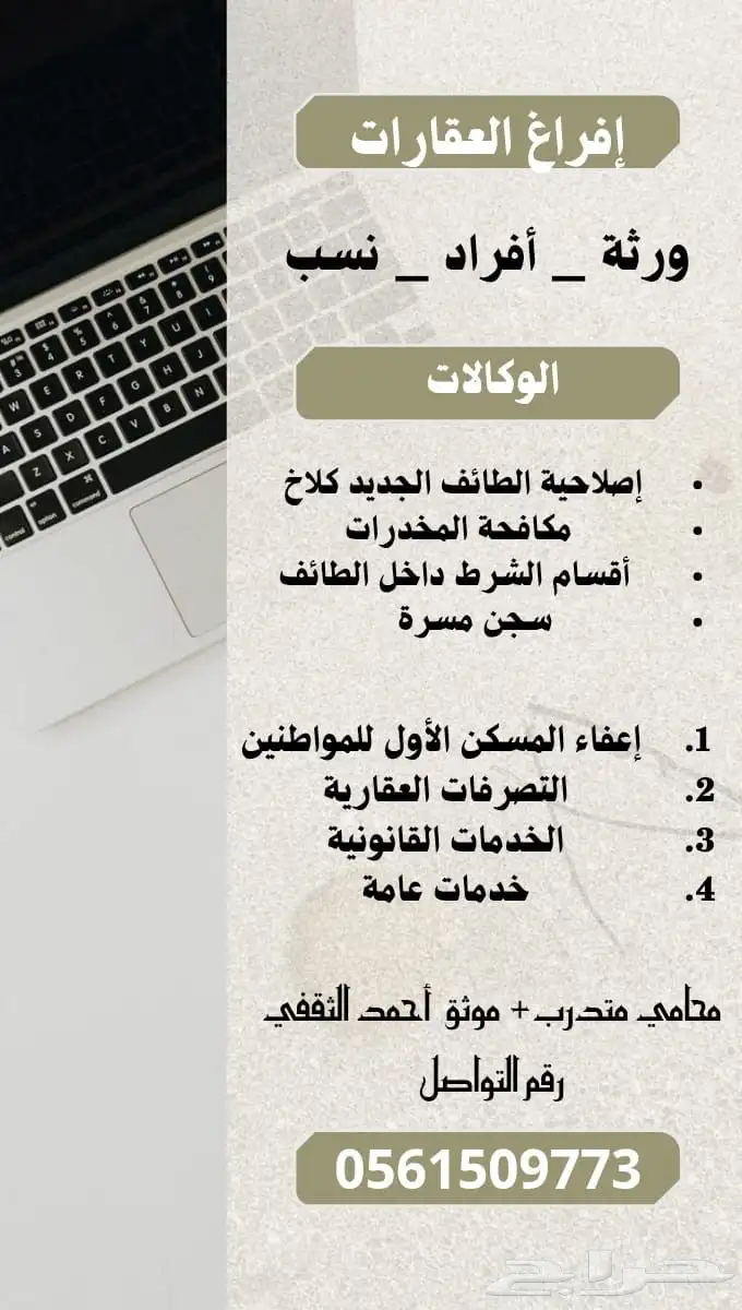 متدرب وموثق وماذون الطائف 0