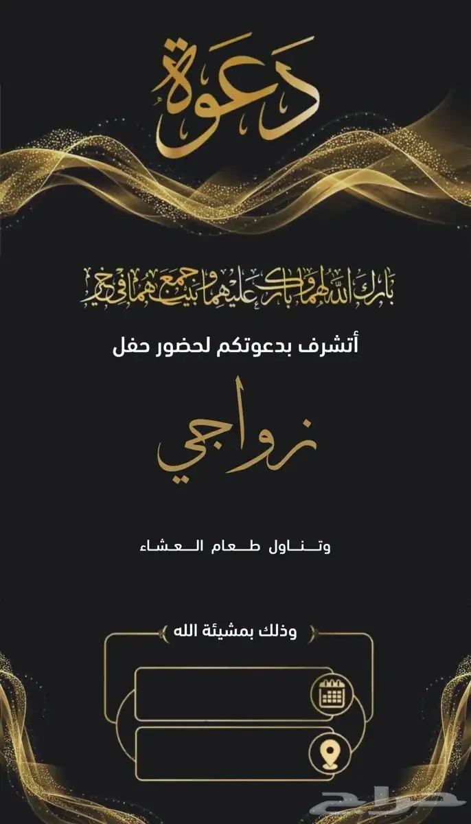 خدمات حفلات زواج واجتماعات  تصميم دعوات إلكترونية   تصوير في 9