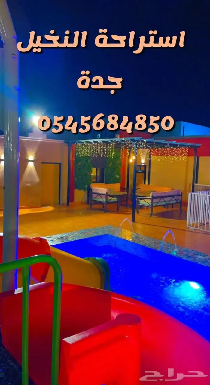 شاليهات جدة العاب ماءيه عرض 350 9