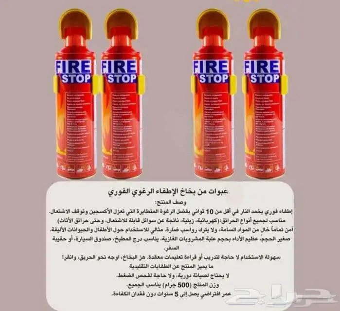 طفاية حريق رغوية صناعة اوربية 0