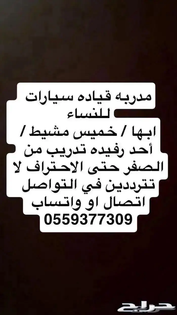 مدربه قياده سيارات للنساء 1