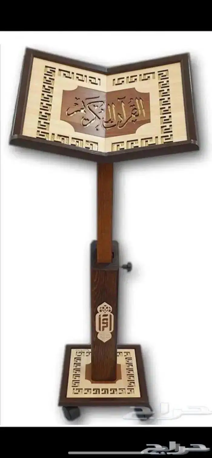 لكل من يريد وقف للمساجد وهدية مميزة حامل المصحف الخشبي 1