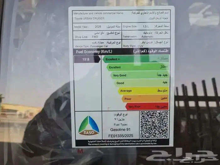 تويوتا اوربان كروز فل كامل GLX 2026 2