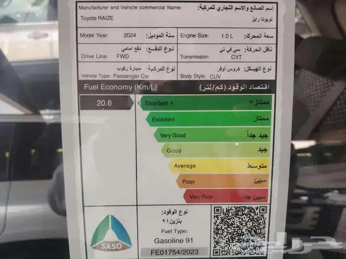 تويوتا رايز 0-1 ليمتد ابيض 2024 6