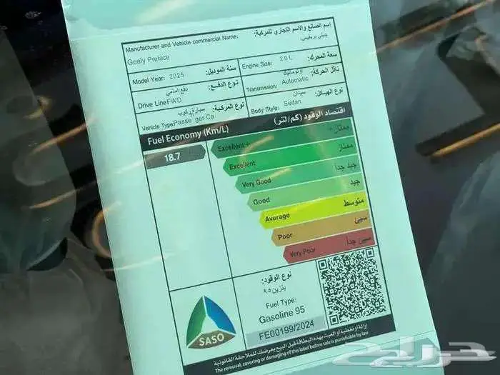 جيلي بريفيس 2025 2026 جمع الفئات 13