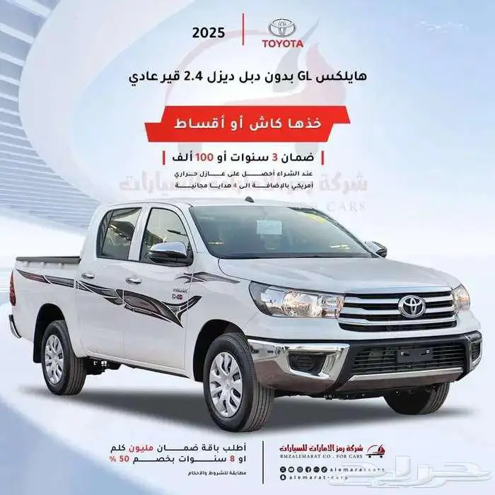 هايلوكس غمارتين GL ديزل 2025 مبيعات بنوك وشركات 0