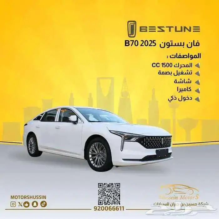فاو بيستون B70 2025 0